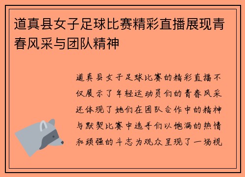 道真县女子足球比赛精彩直播展现青春风采与团队精神