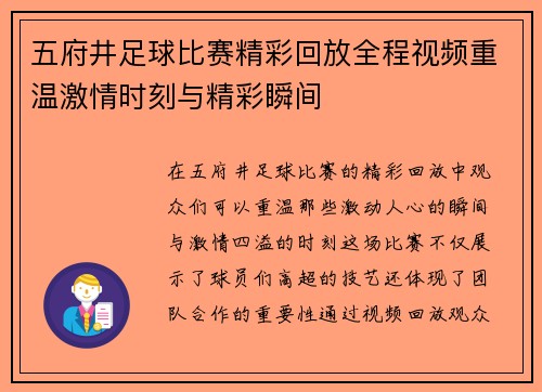五府井足球比赛精彩回放全程视频重温激情时刻与精彩瞬间